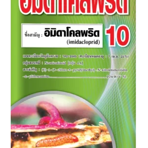 อิมิดาโคลพริด 10 ไอดิน
