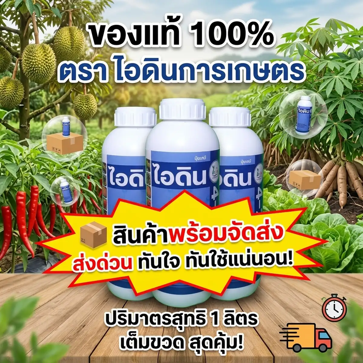 เลขทะเบียนปุ๋ยเคมีและมาตรฐานของปุ๋ยน้ำเคมี ไอดิน 4-24-24 N 4% - P2O5 24% - K2O 24%